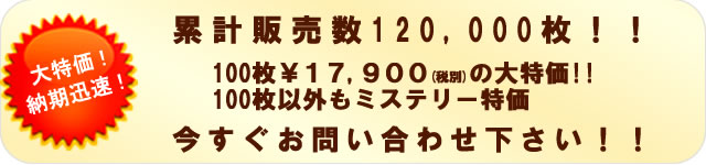 おかげさまで1周年!円タイプ・角タイプ 20%引き 大特価!! おかげさまで1周年!円タイプ・角タイプ 20%引き 大特価!!